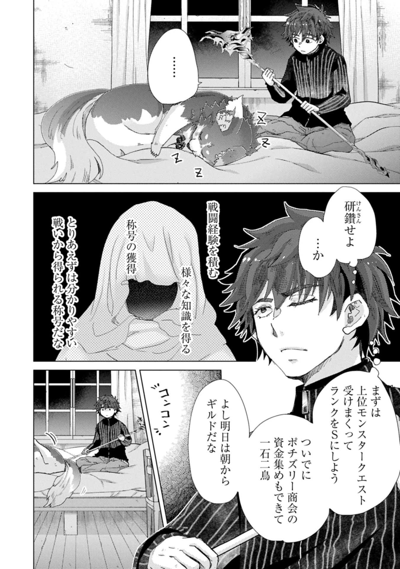 悠久の愚者アズリーの、賢者のすゝめ 第67話 - 2
