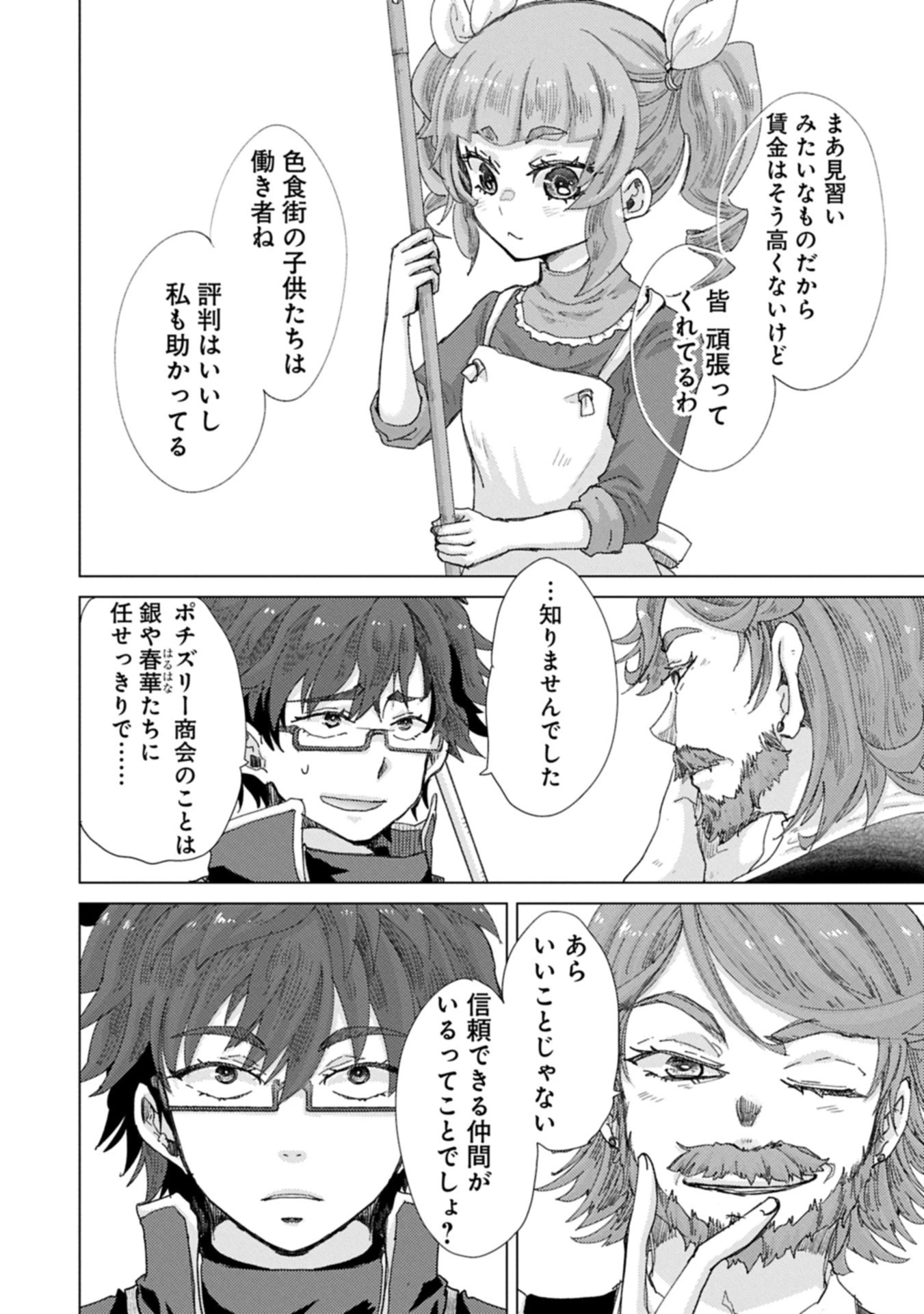 悠久の愚者アズリーの、賢者のすゝめ 第68話 - 4