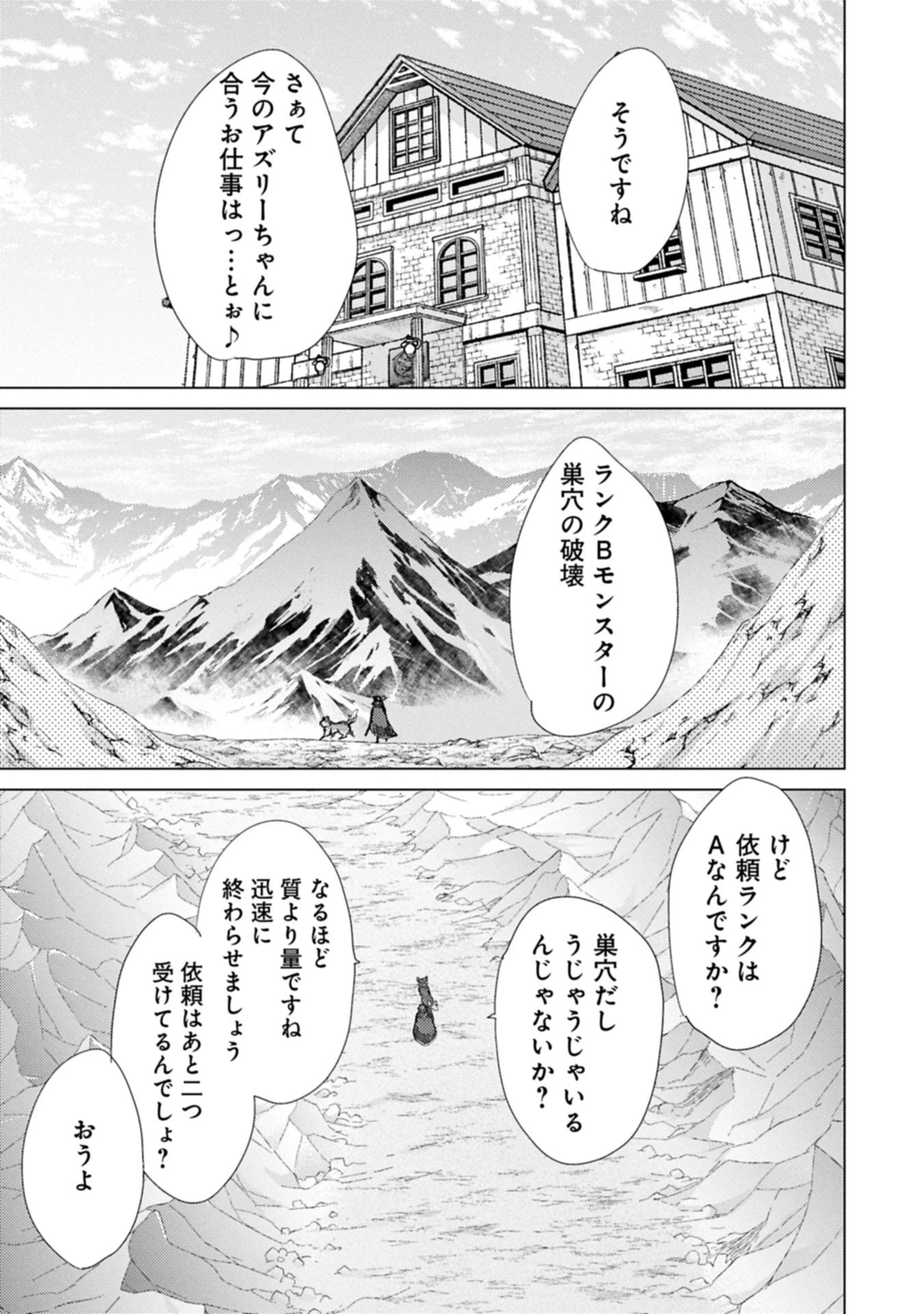 悠久の愚者アズリーの、賢者のすゝめ 第68話 - 5