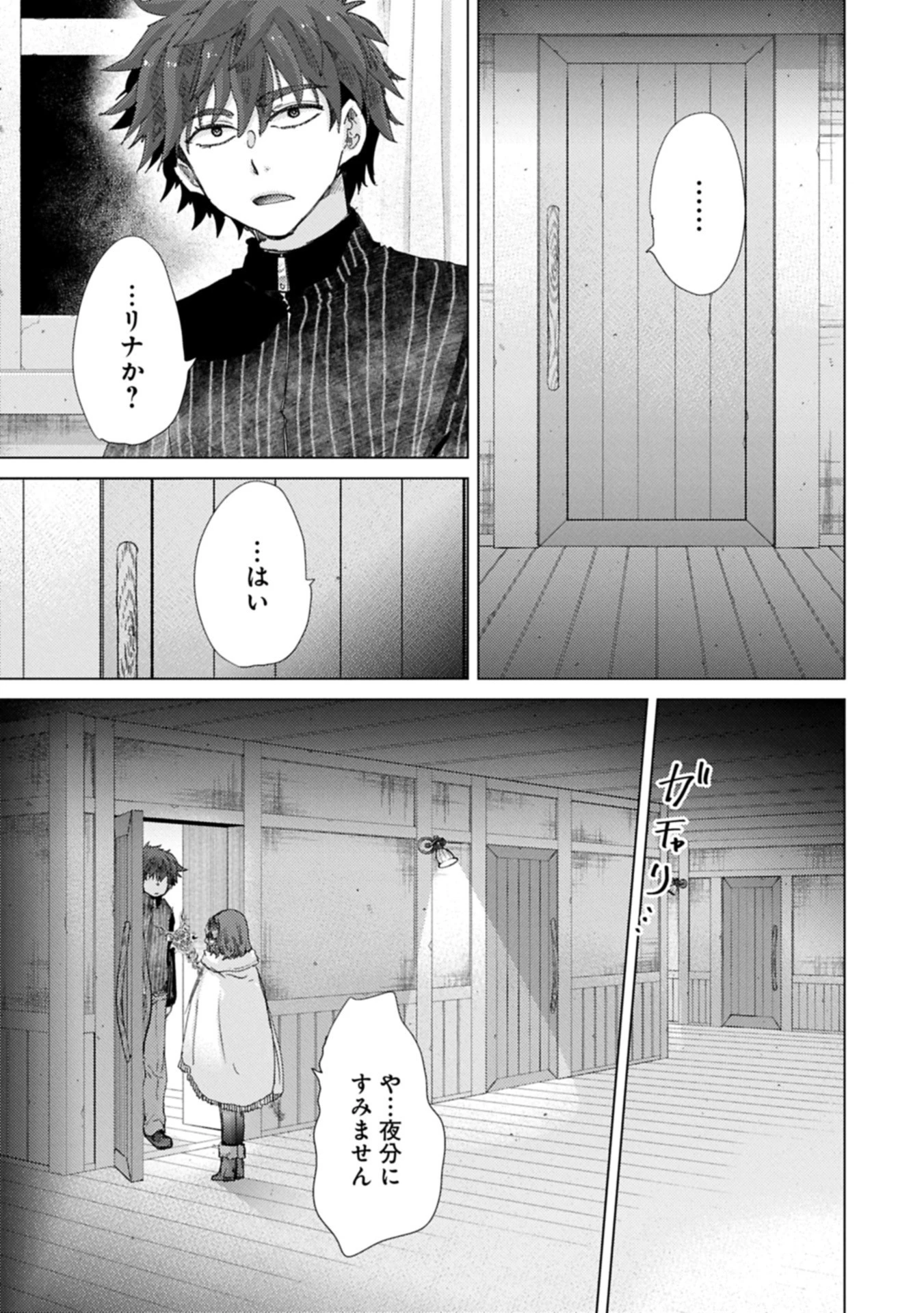 悠久の愚者アズリーの、賢者のすゝめ 第67話 - 3