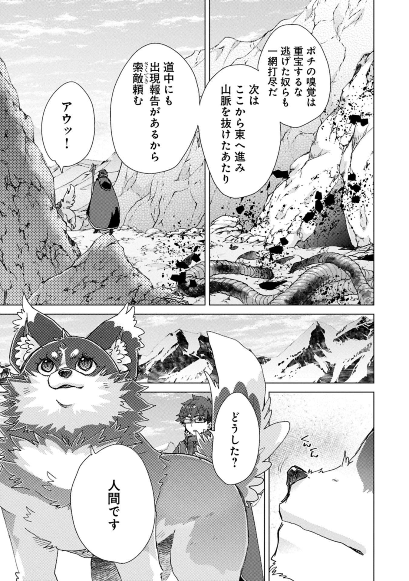 悠久の愚者アズリーの、賢者のすゝめ 第68話 - 7