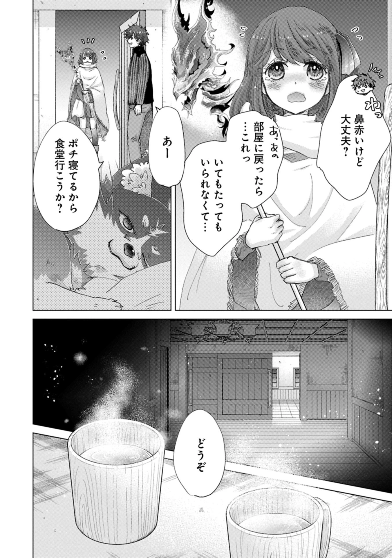 悠久の愚者アズリーの、賢者のすゝめ 第67話 - 4