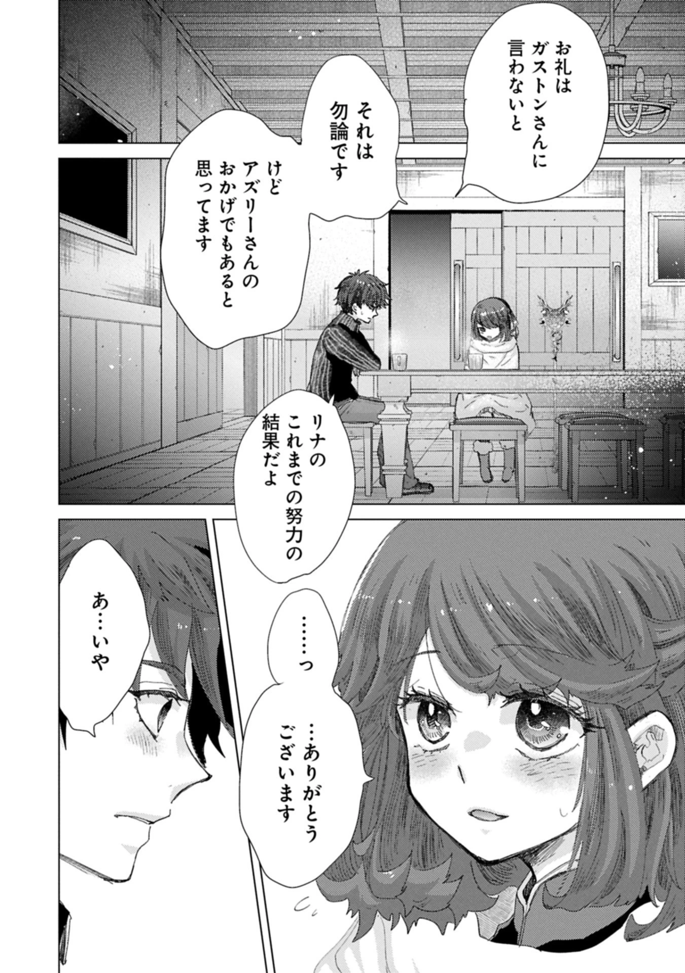悠久の愚者アズリーの、賢者のすゝめ 第67話 - 6