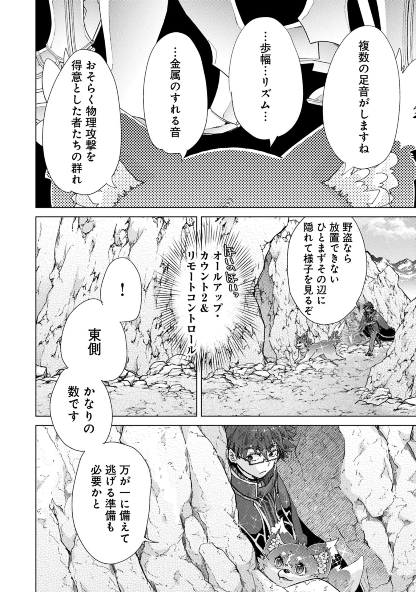 悠久の愚者アズリーの、賢者のすゝめ 第68話 - 8