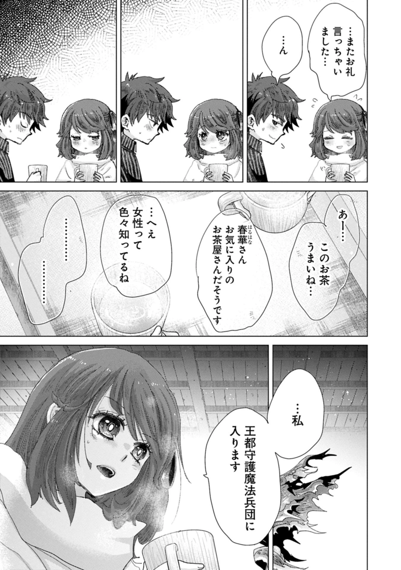 悠久の愚者アズリーの、賢者のすゝめ 第67話 - 7
