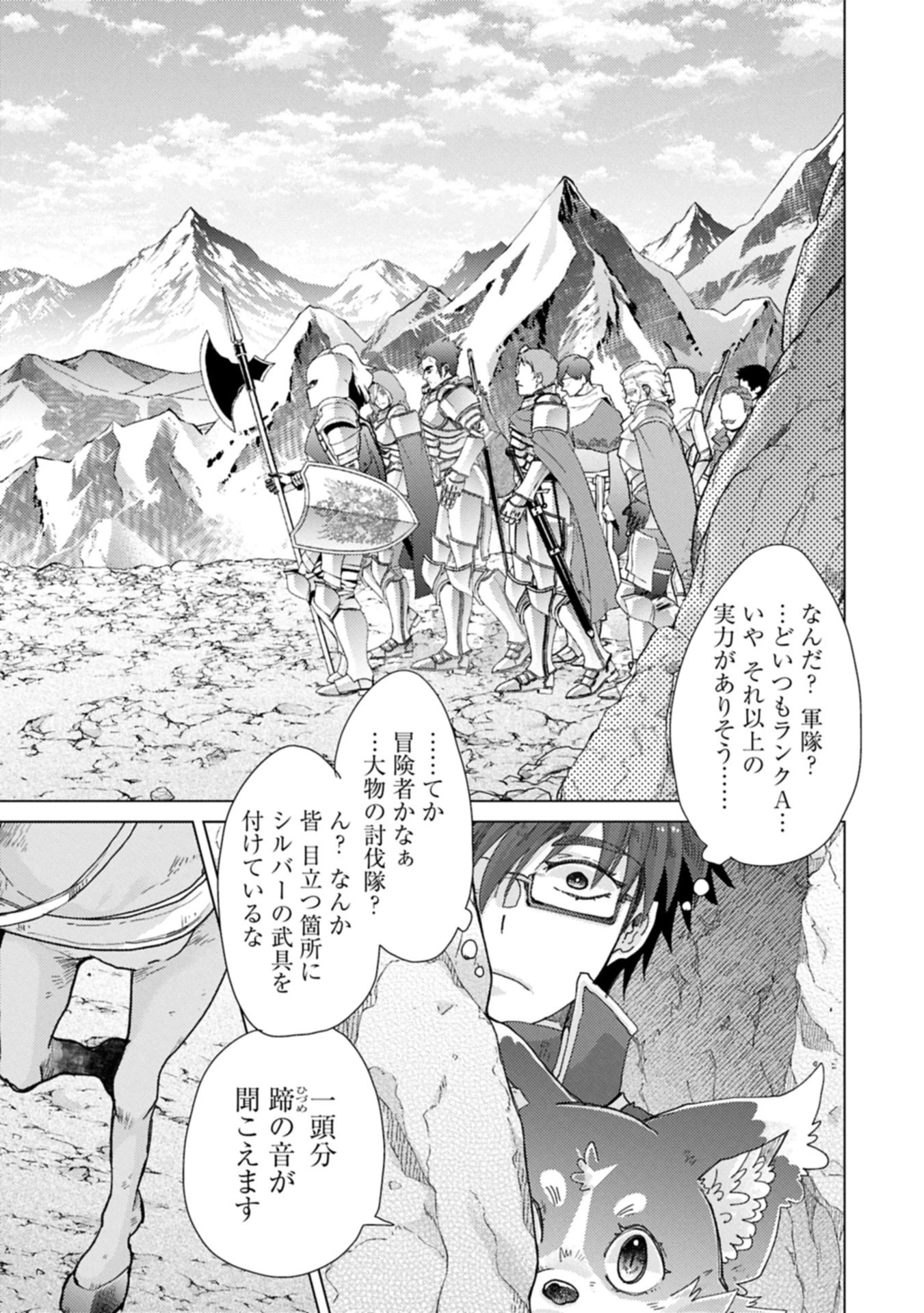 悠久の愚者アズリーの、賢者のすゝめ 第68話 - 9