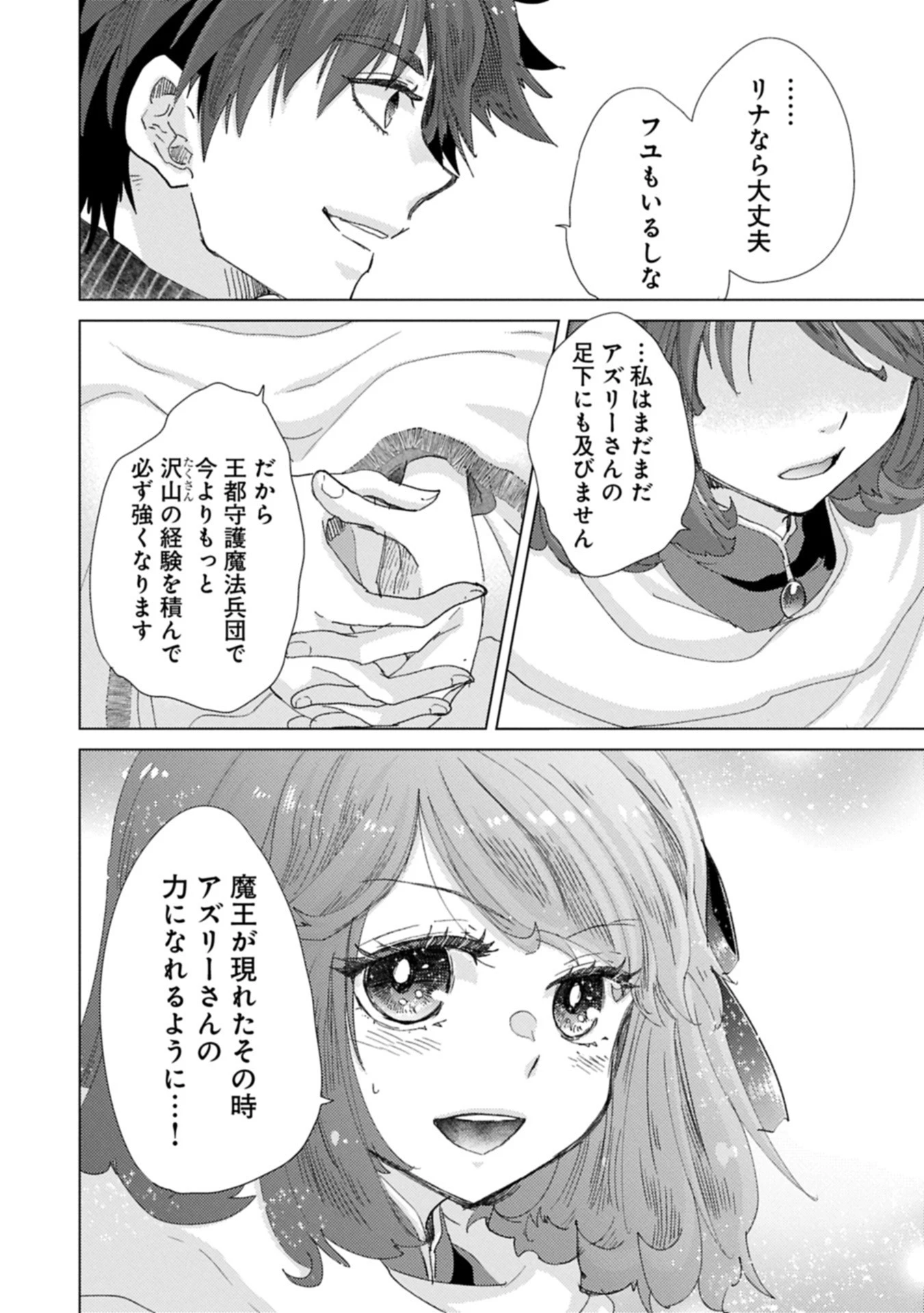 悠久の愚者アズリーの、賢者のすゝめ 第67話 - 8