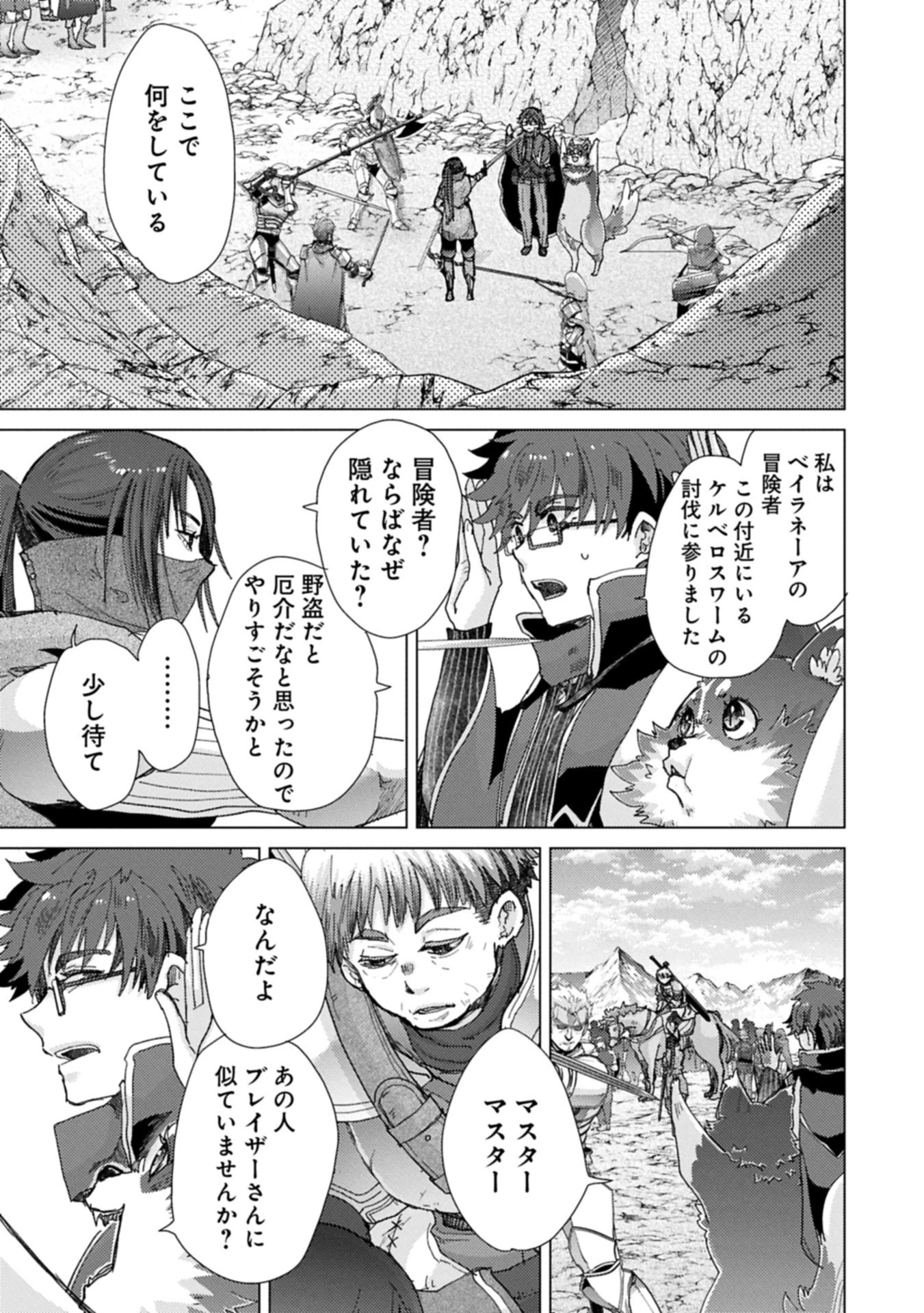 悠久の愚者アズリーの、賢者のすゝめ 第68話 - 11