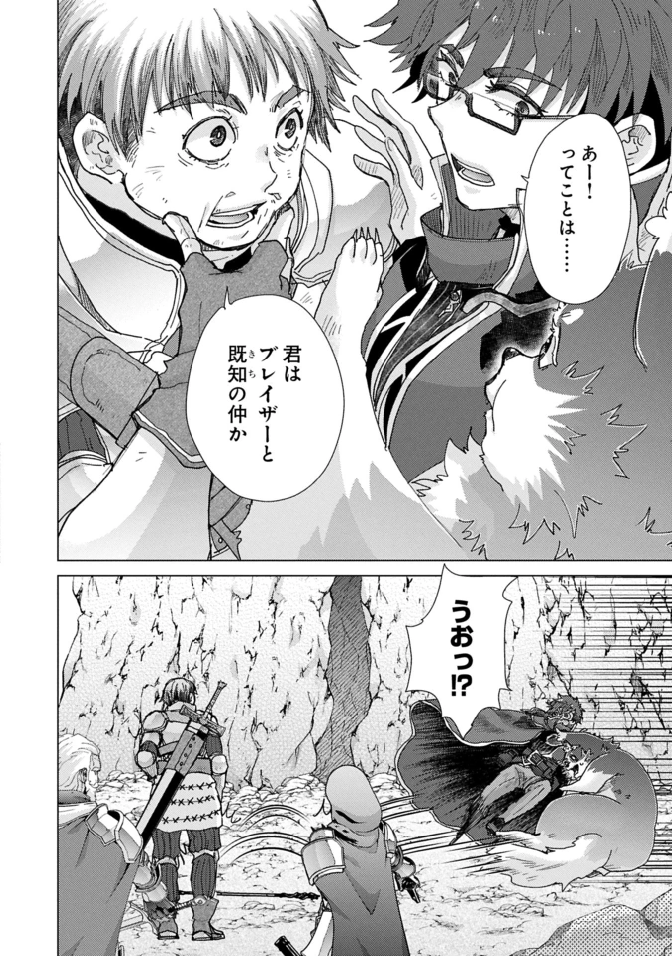 悠久の愚者アズリーの、賢者のすゝめ 第68話 - 12