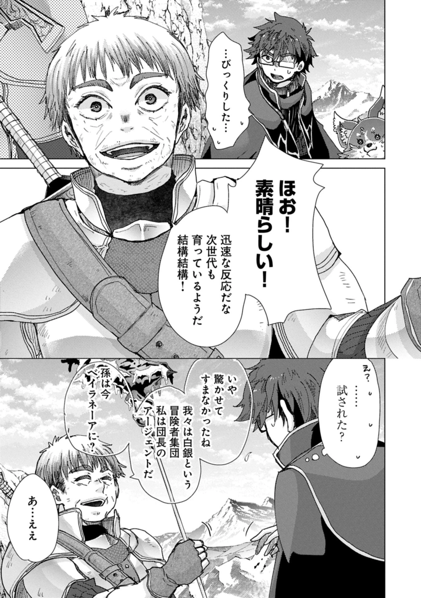 悠久の愚者アズリーの、賢者のすゝめ 第68話 - 13