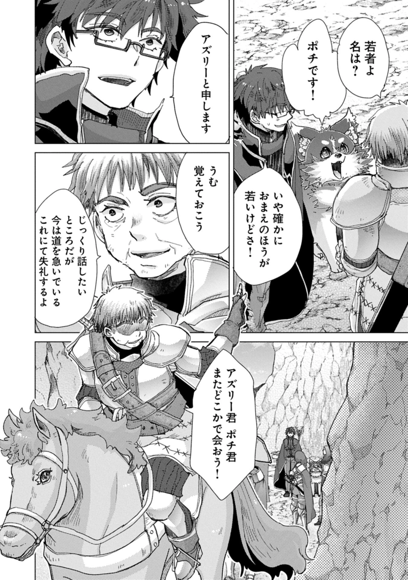 悠久の愚者アズリーの、賢者のすゝめ 第68話 - 14