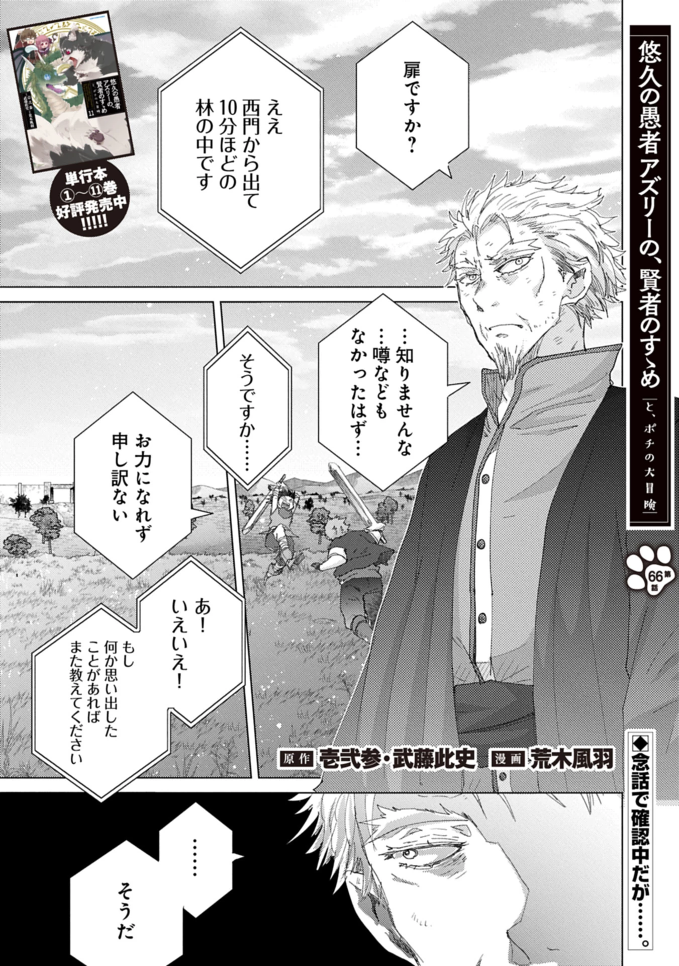 悠久の愚者アズリーの、賢者のすゝめ 第66話 - 1