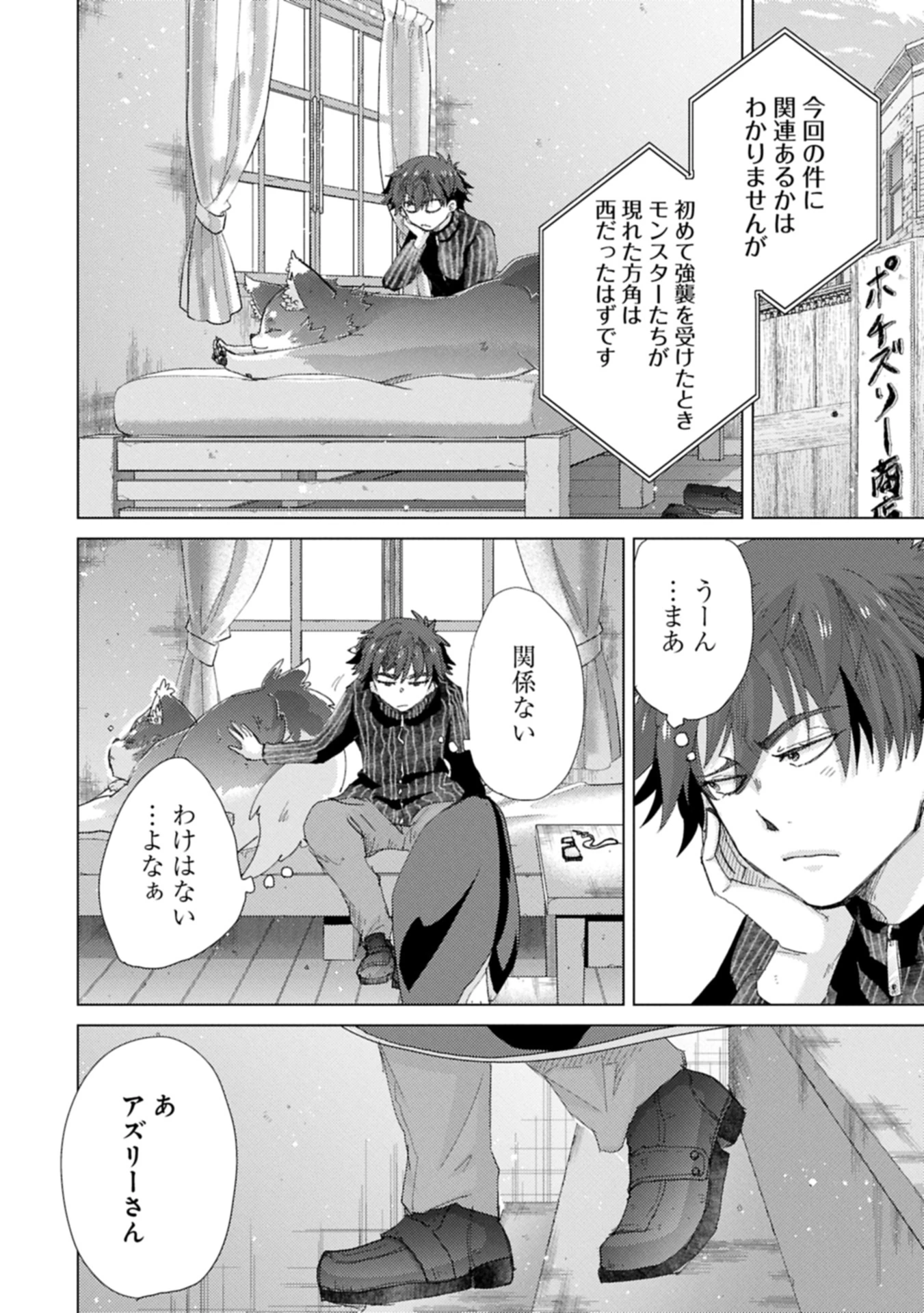 悠久の愚者アズリーの、賢者のすゝめ 第66話 - 2