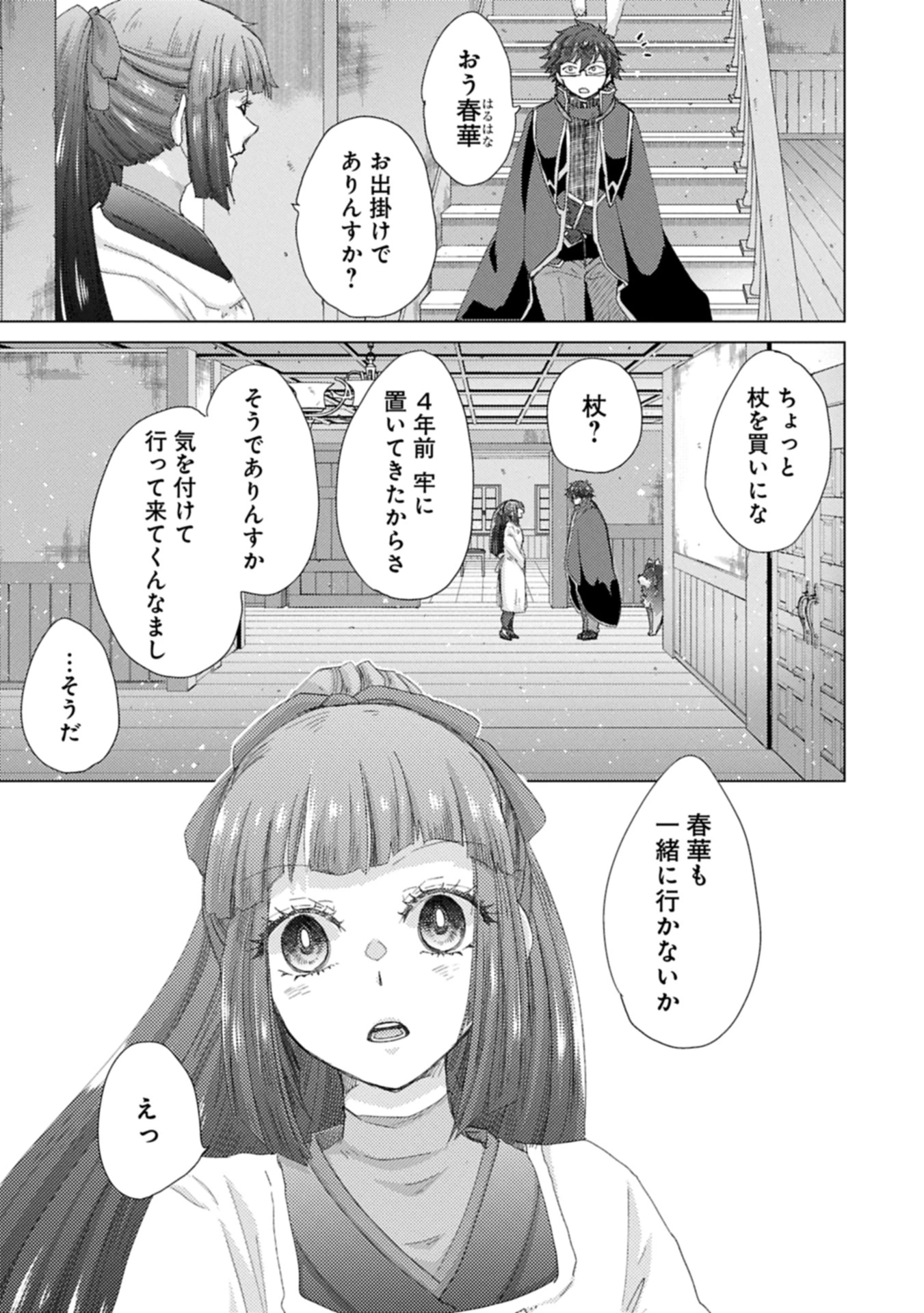 悠久の愚者アズリーの、賢者のすゝめ 第66話 - 3