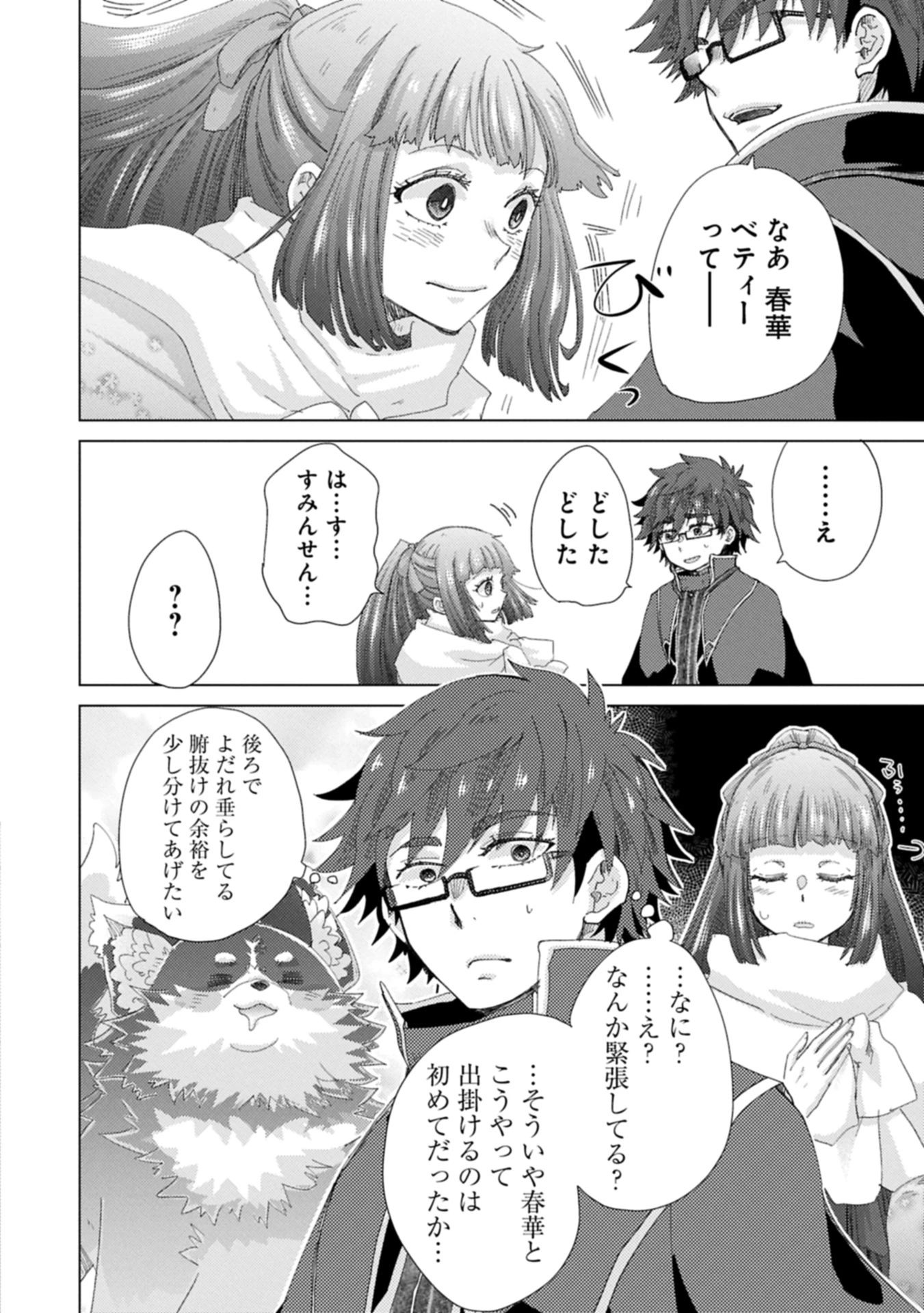 悠久の愚者アズリーの、賢者のすゝめ 第66話 - 6