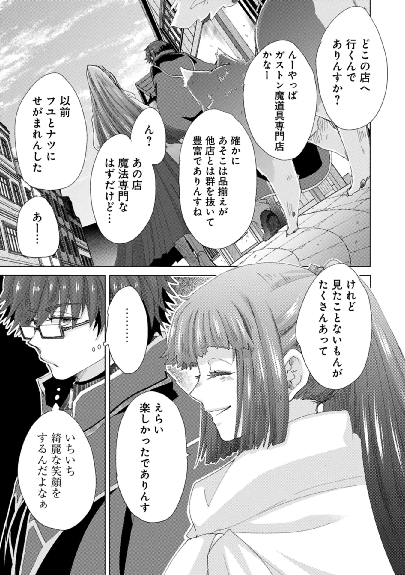 悠久の愚者アズリーの、賢者のすゝめ 第66話 - 7