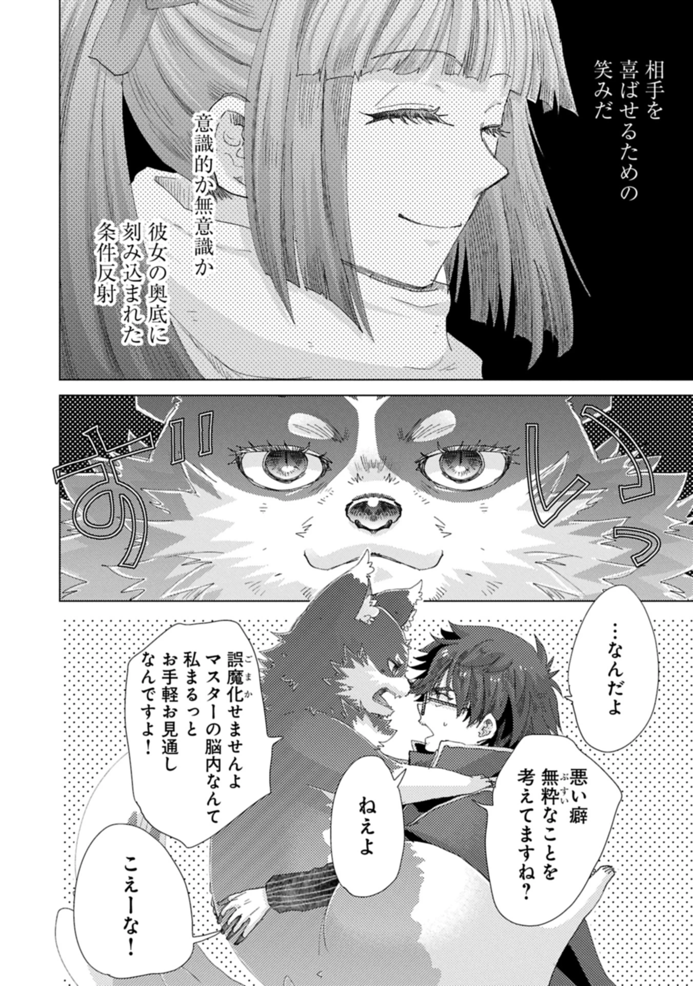 悠久の愚者アズリーの、賢者のすゝめ 第66話 - 8