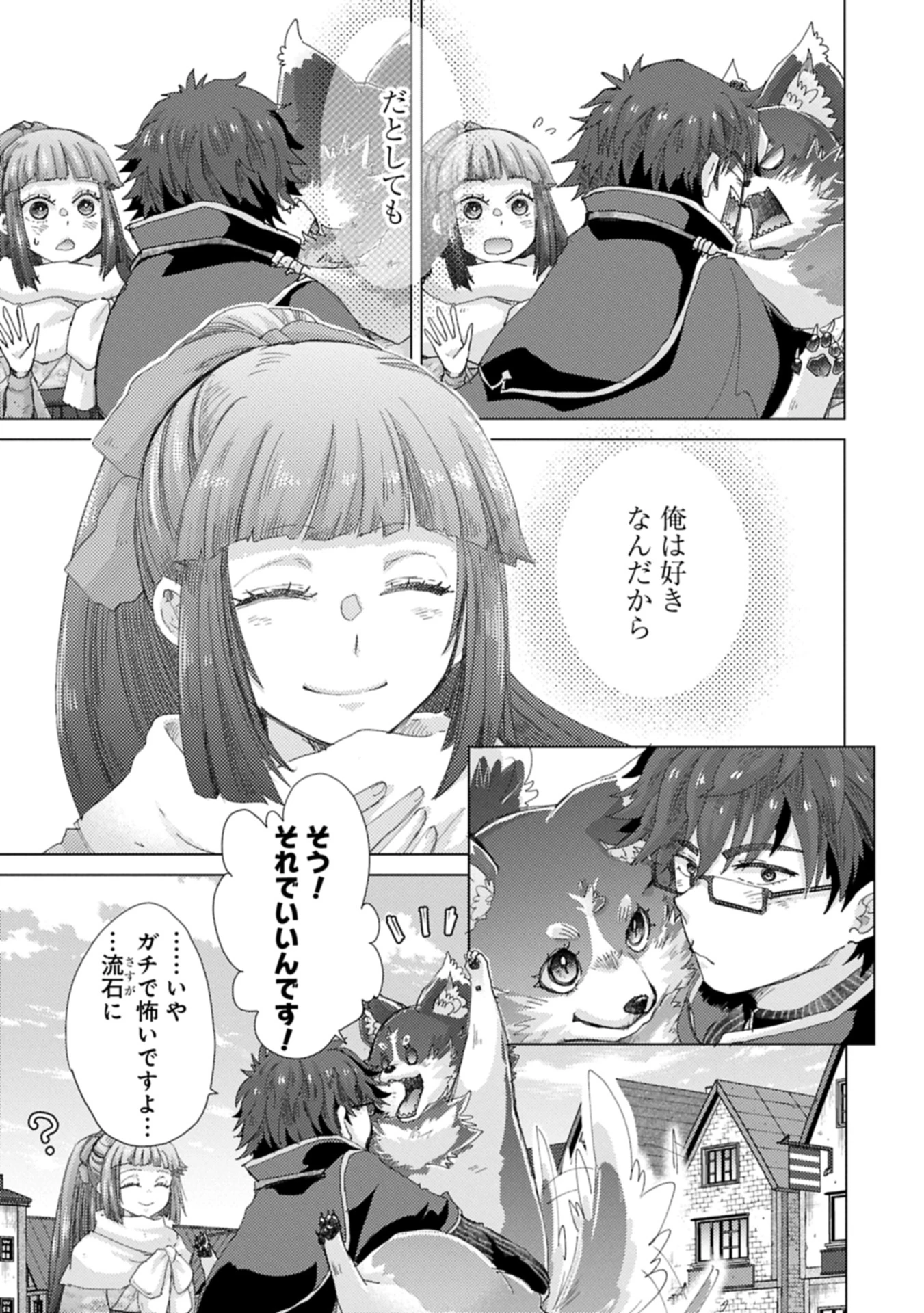悠久の愚者アズリーの、賢者のすゝめ 第66話 - 9