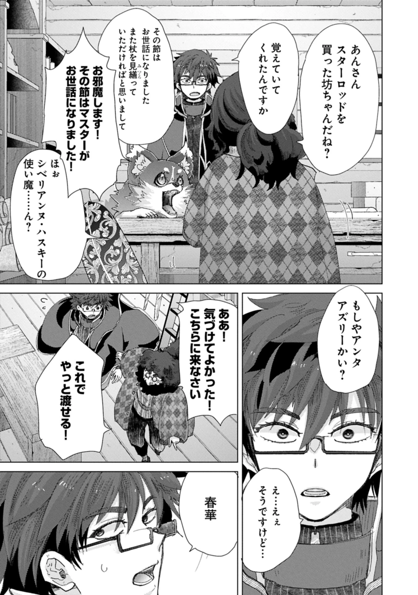 悠久の愚者アズリーの、賢者のすゝめ 第66話 - 11