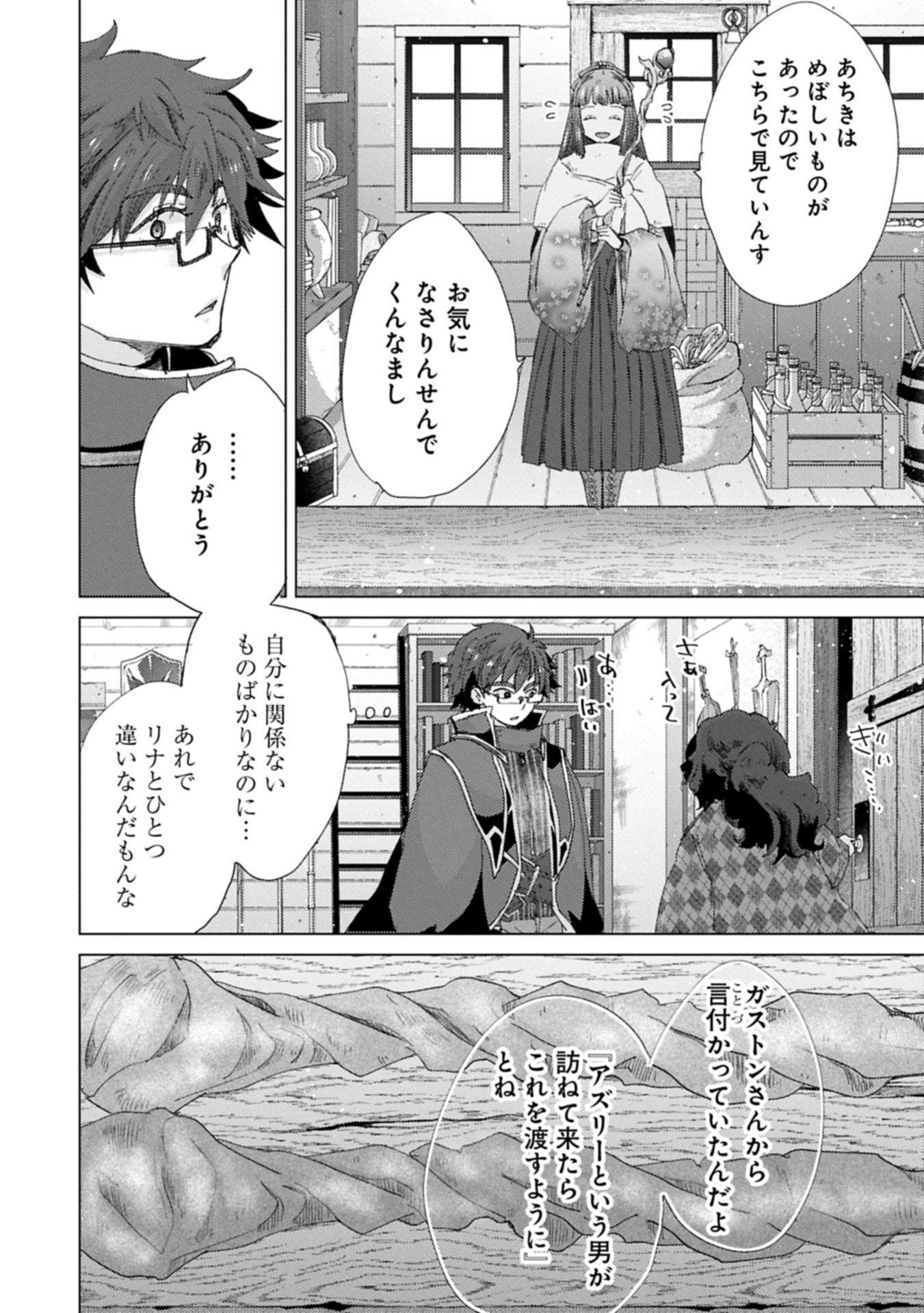 悠久の愚者アズリーの、賢者のすゝめ 第66話 - 12