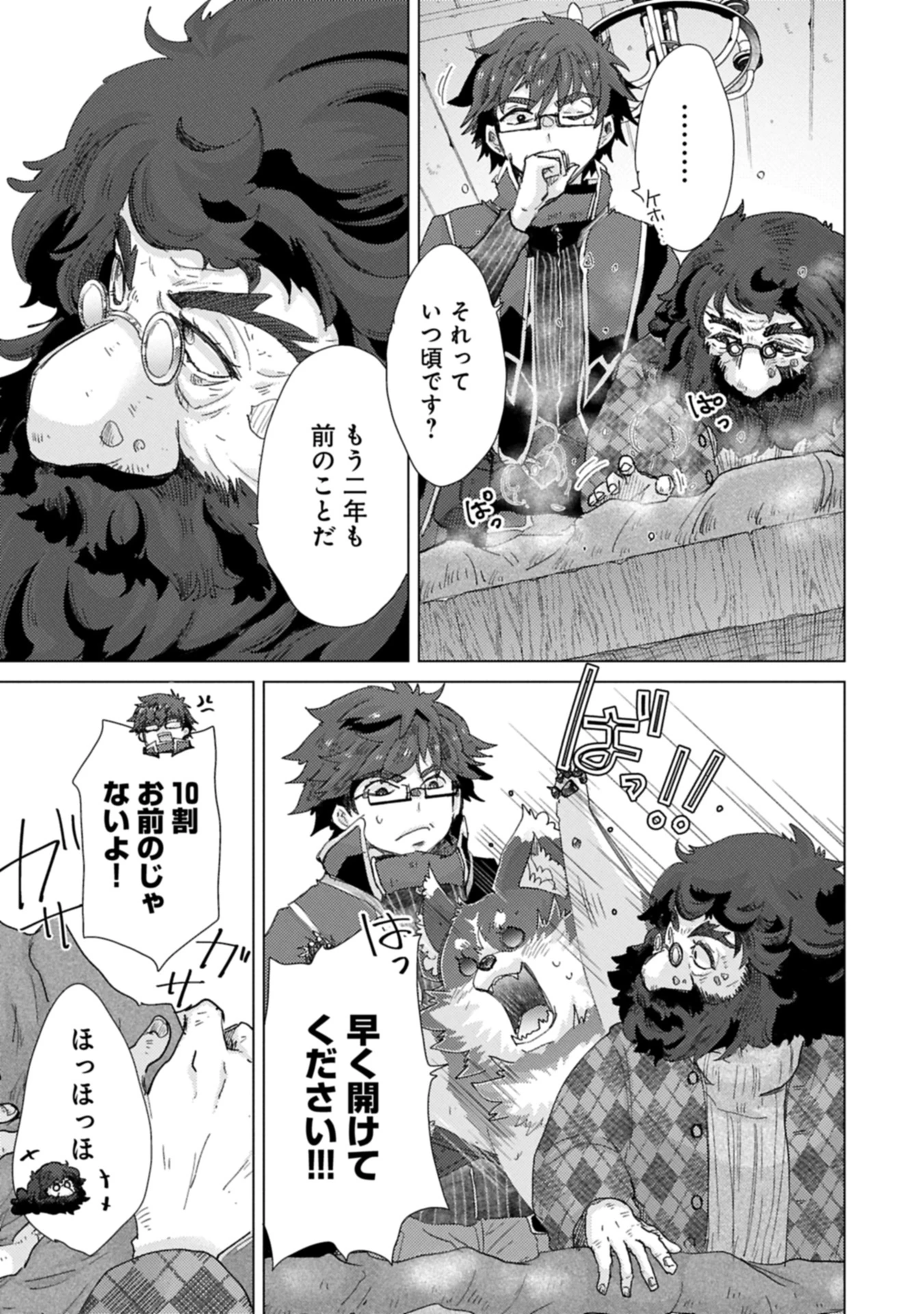 悠久の愚者アズリーの、賢者のすゝめ 第66話 - 13