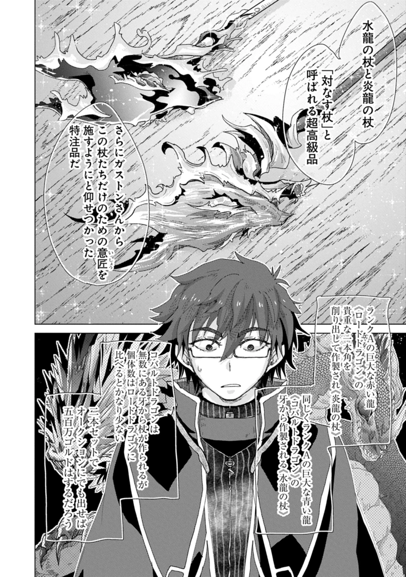 悠久の愚者アズリーの、賢者のすゝめ 第66話 - 14