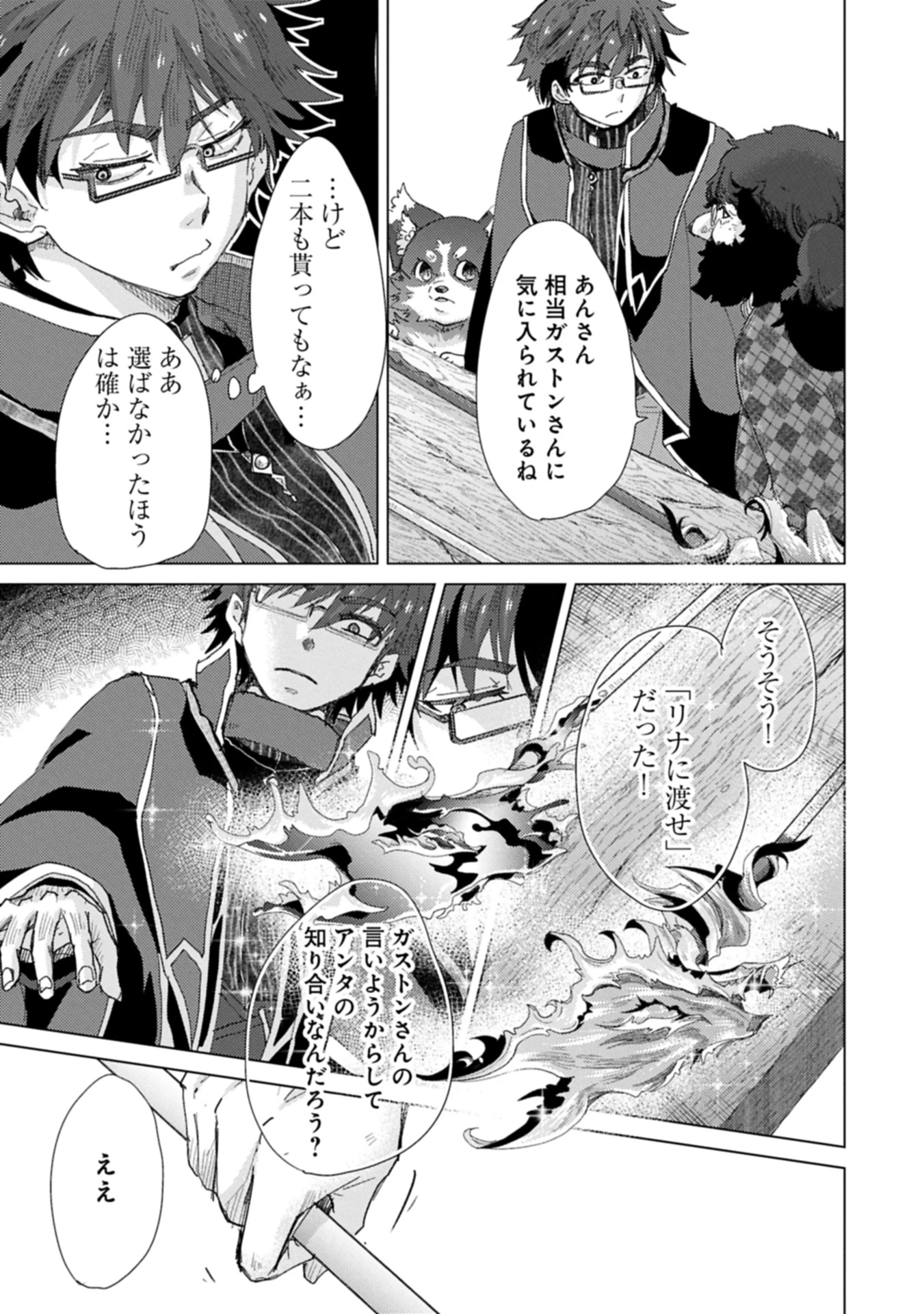 悠久の愚者アズリーの、賢者のすゝめ 第66話 - 15