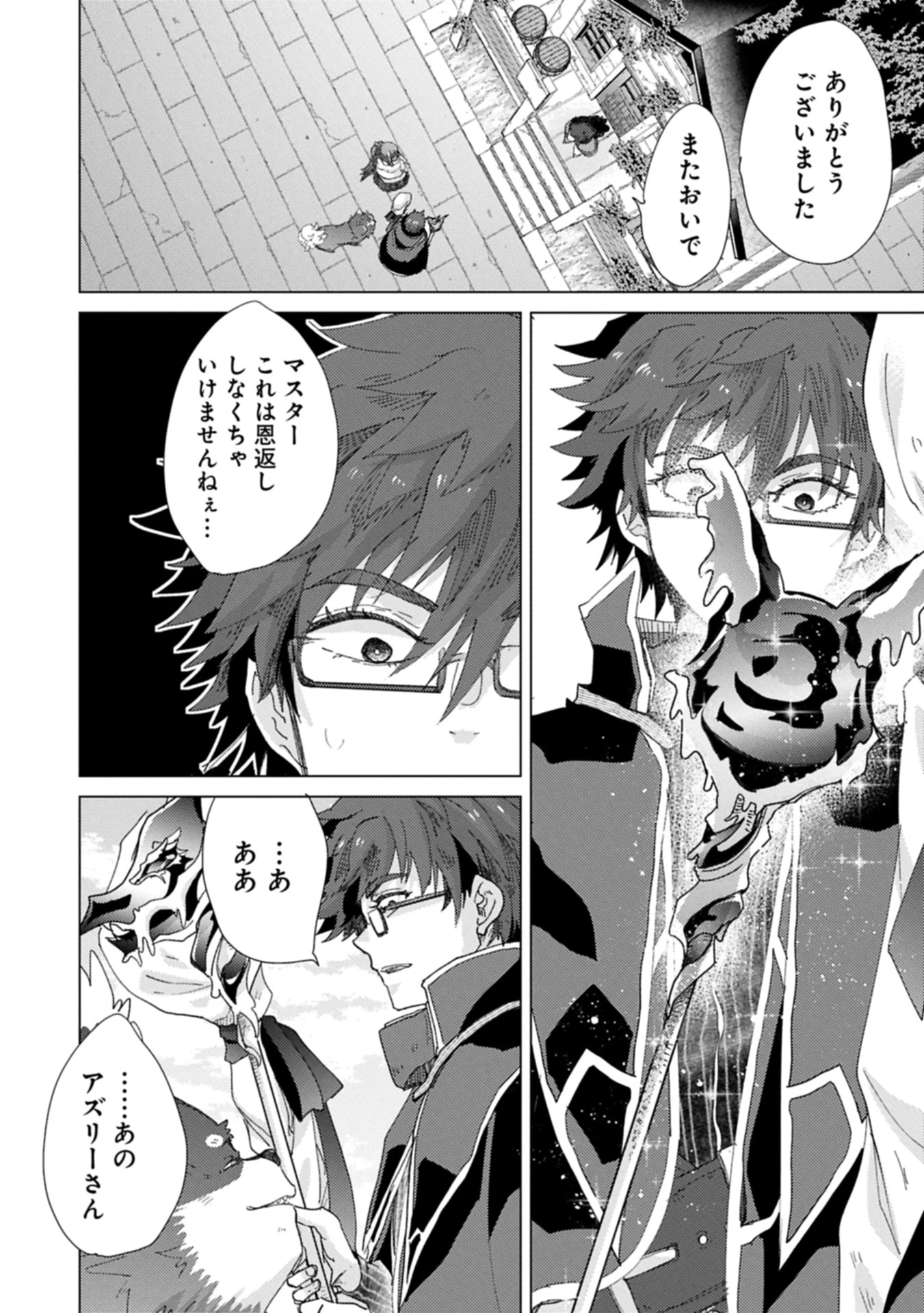 悠久の愚者アズリーの、賢者のすゝめ 第66話 - 16