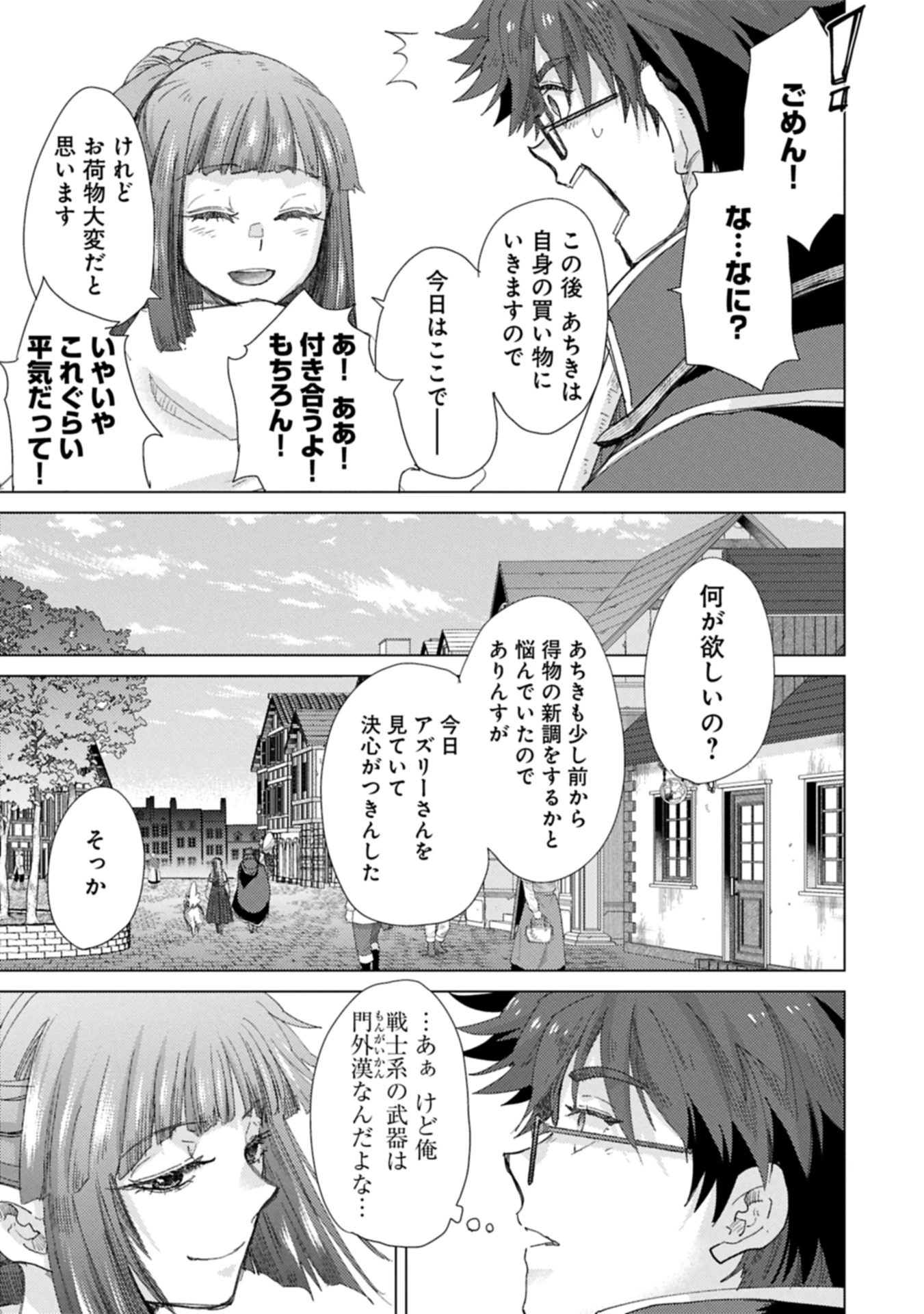 悠久の愚者アズリーの、賢者のすゝめ 第66話 - 17