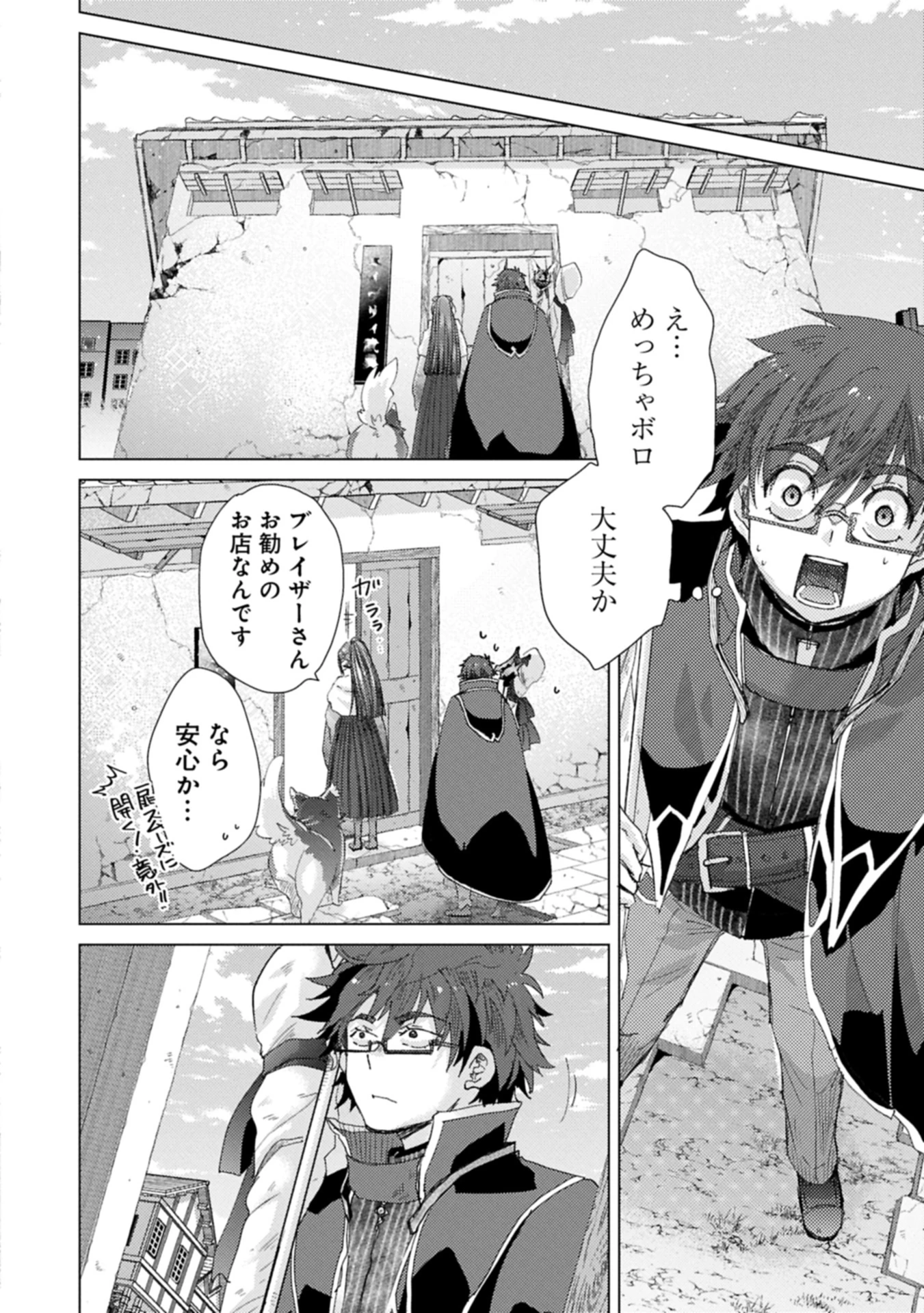 悠久の愚者アズリーの、賢者のすゝめ 第66話 - 20