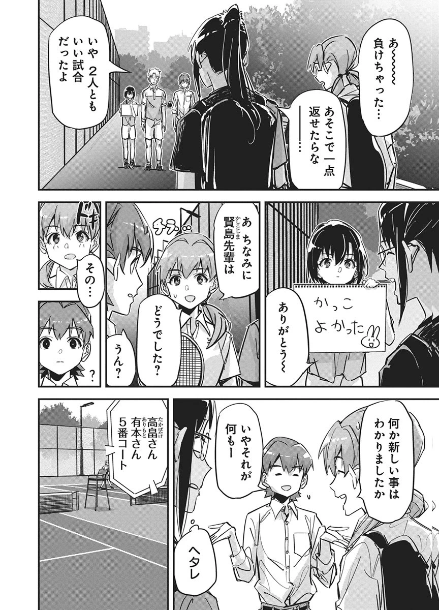 ペンと手錠と事実婚 第58話 - 3