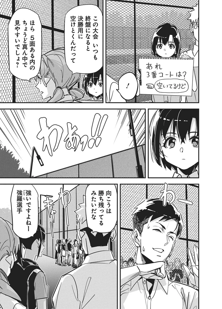 ペンと手錠と事実婚 第58話 - 4