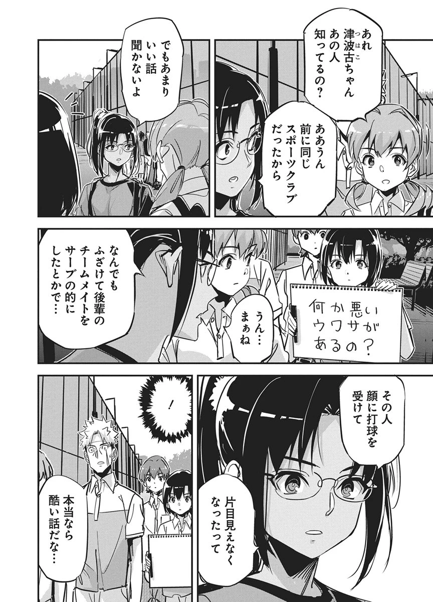 ペンと手錠と事実婚 第58話 - 5
