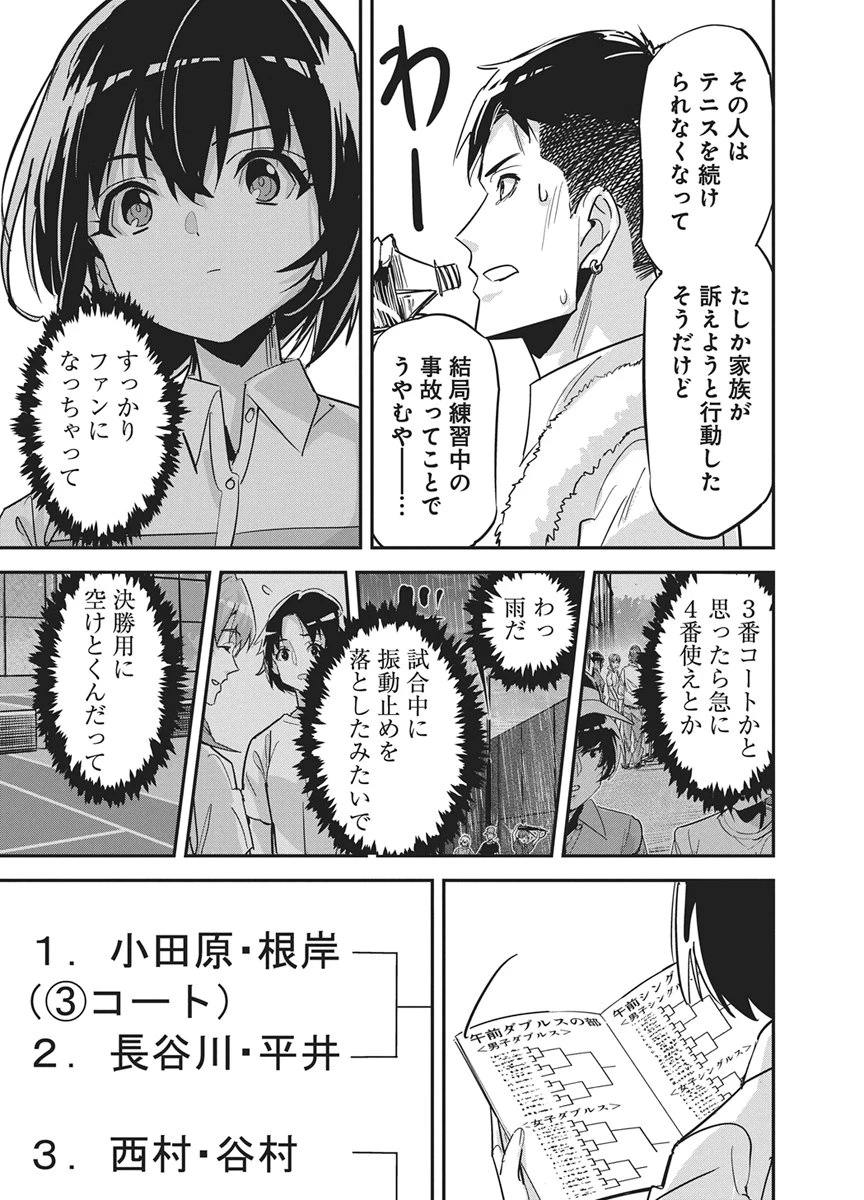 ペンと手錠と事実婚 第58話 - 6