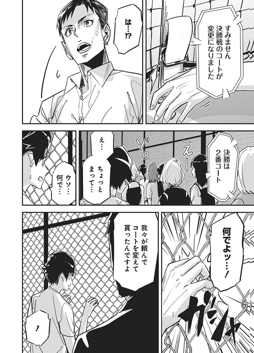 ペンと手錠と事実婚 第58話 - 9