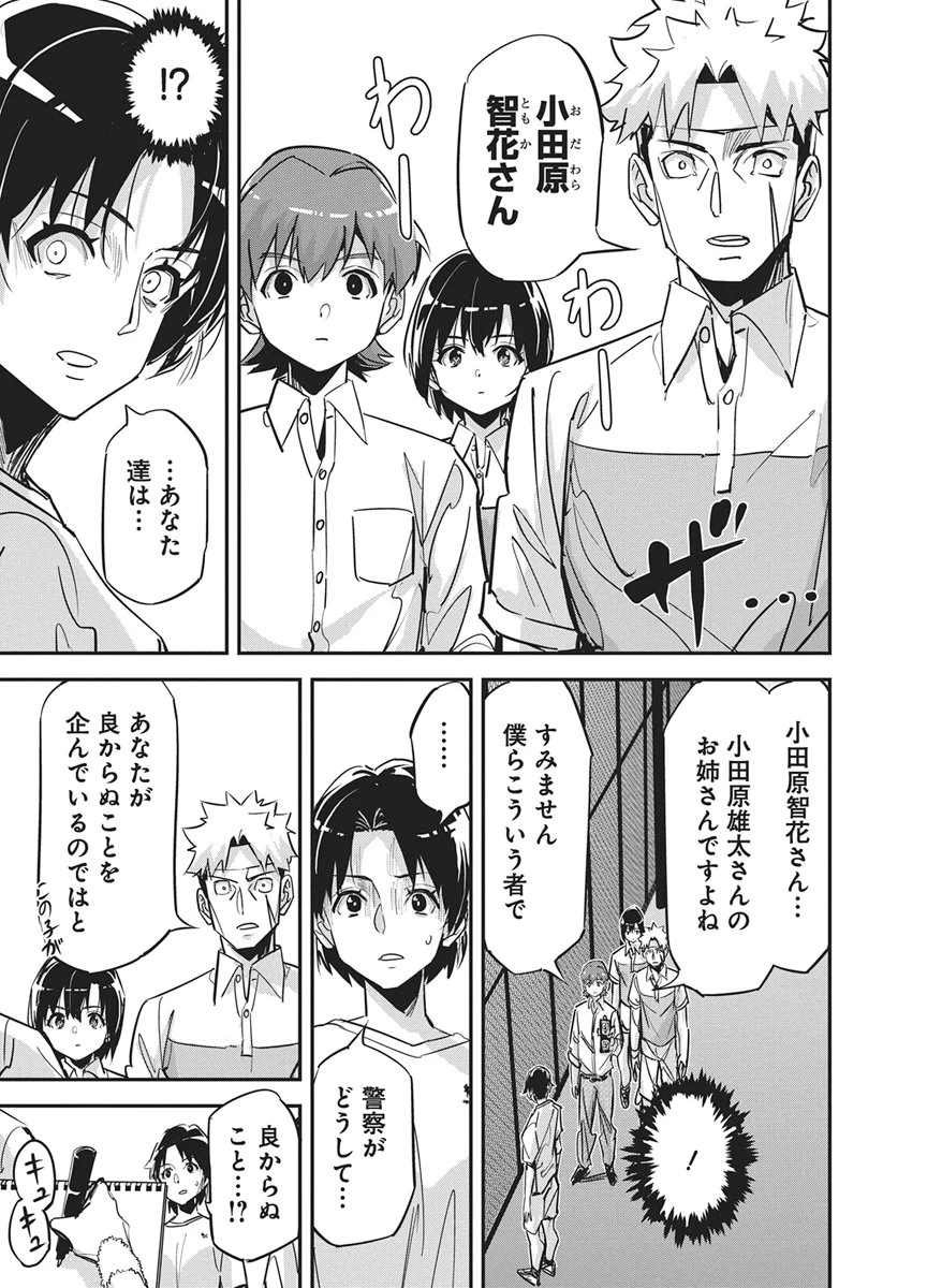 ペンと手錠と事実婚 第58話 - 10