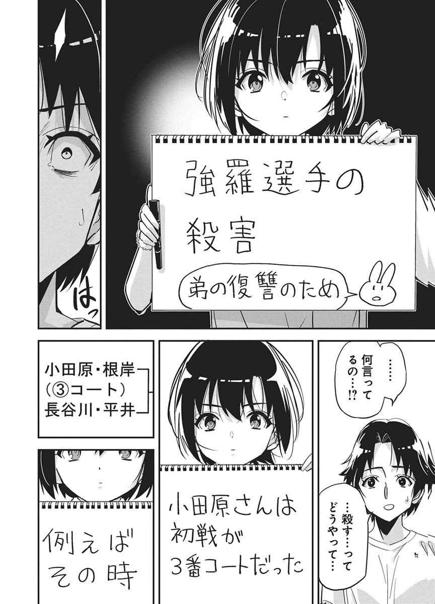 ペンと手錠と事実婚 第58話 - 11