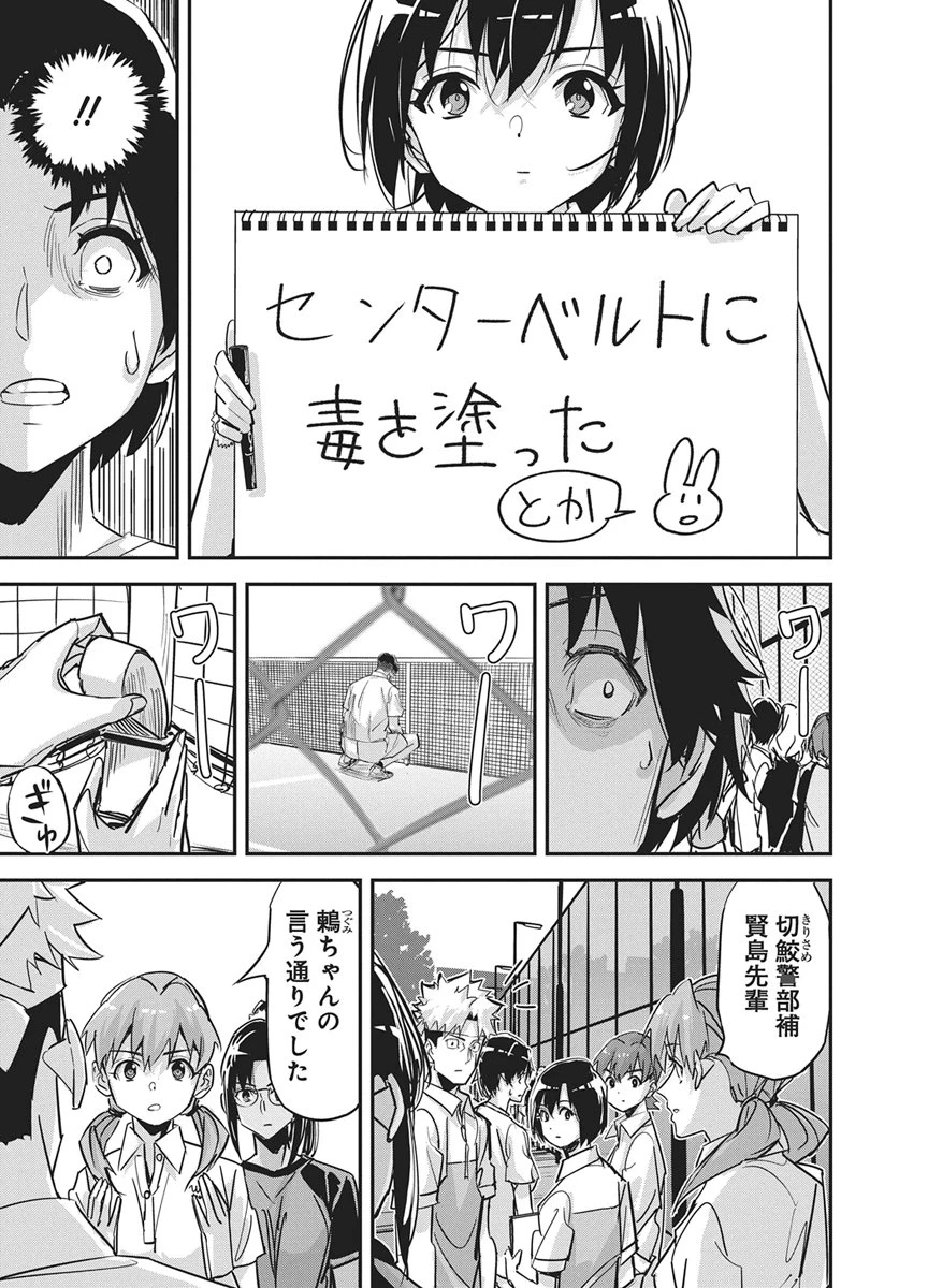 ペンと手錠と事実婚 第58話 - 12