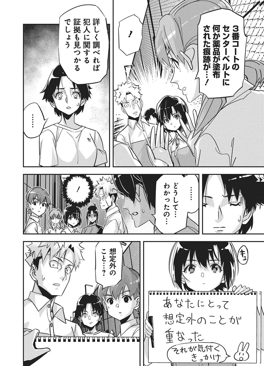 ペンと手錠と事実婚 第58話 - 13