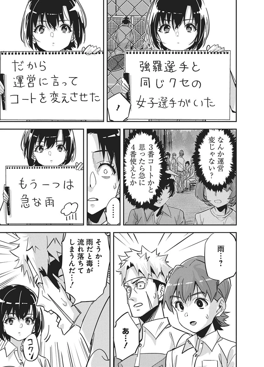 ペンと手錠と事実婚 第58話 - 14