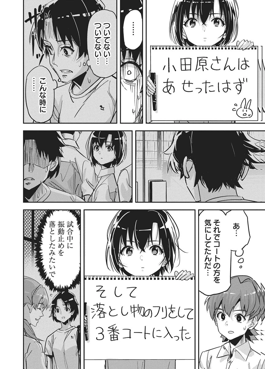 ペンと手錠と事実婚 第58話 - 15