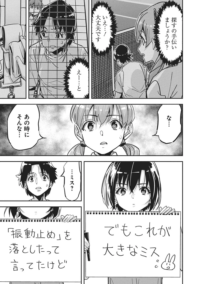 ペンと手錠と事実婚 第58話 - 16