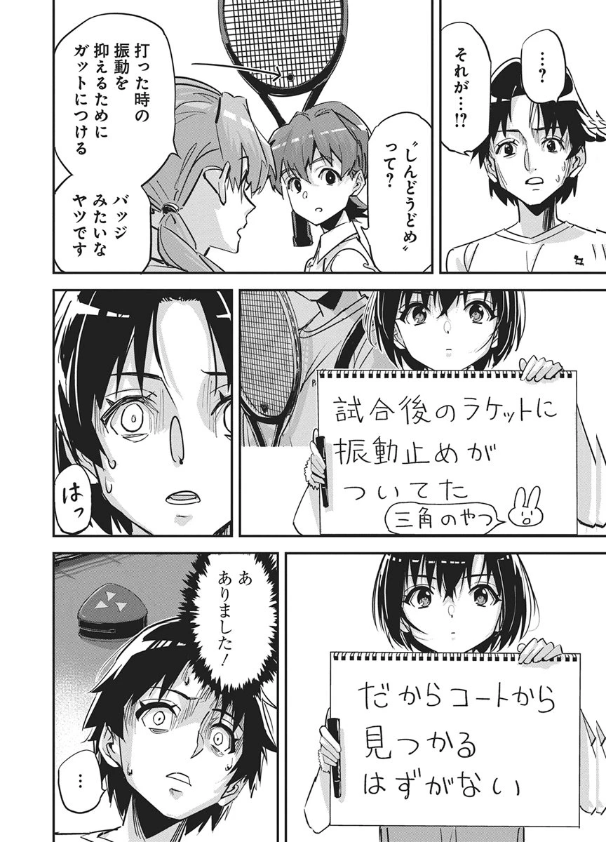 ペンと手錠と事実婚 第58話 - 17