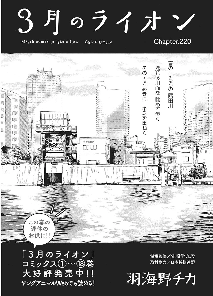 3月のライオン 第220話 - 1