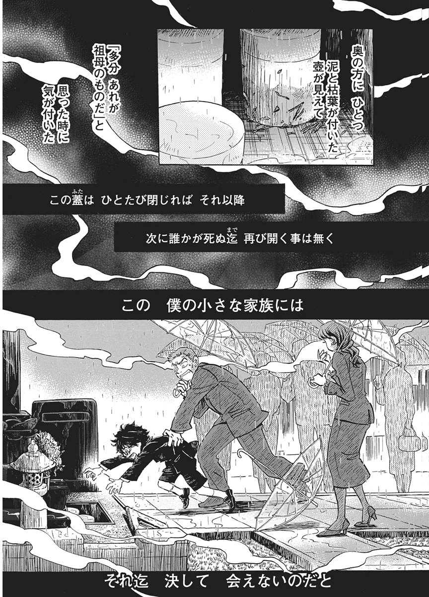 3月のライオン 第220話 - 3