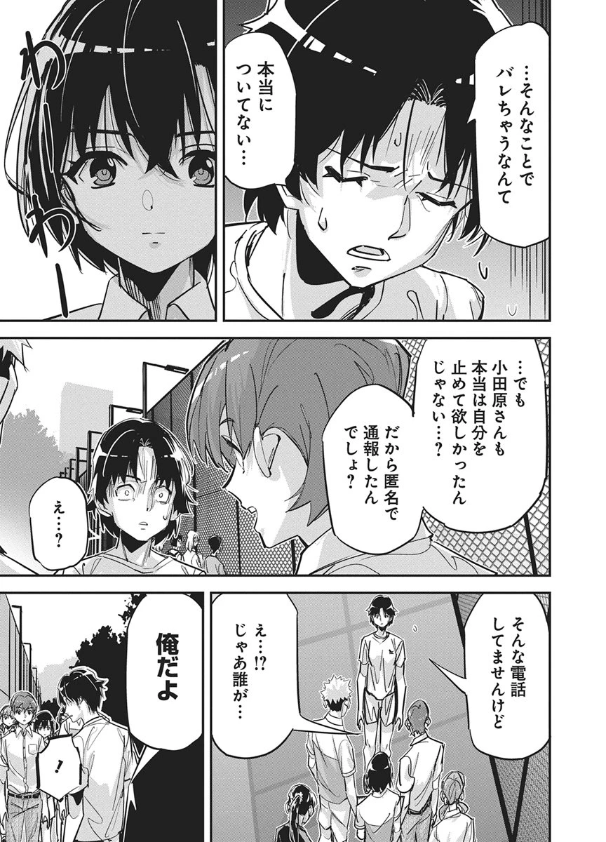 ペンと手錠と事実婚 第58話 - 18