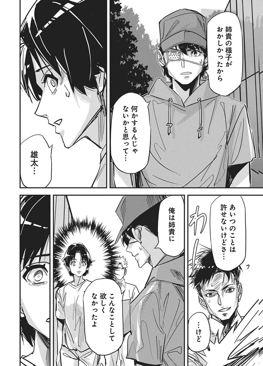 ペンと手錠と事実婚 第58話 - 19