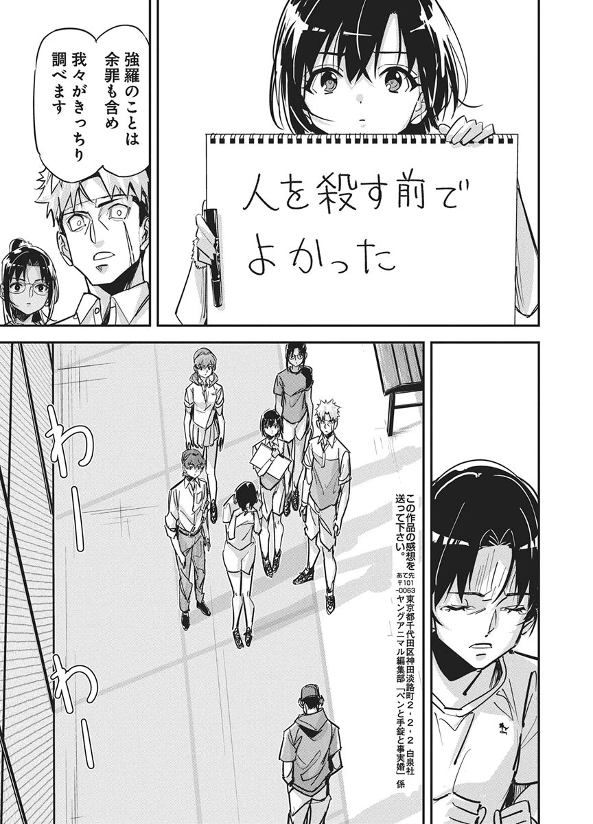 ペンと手錠と事実婚 第58話 - 20