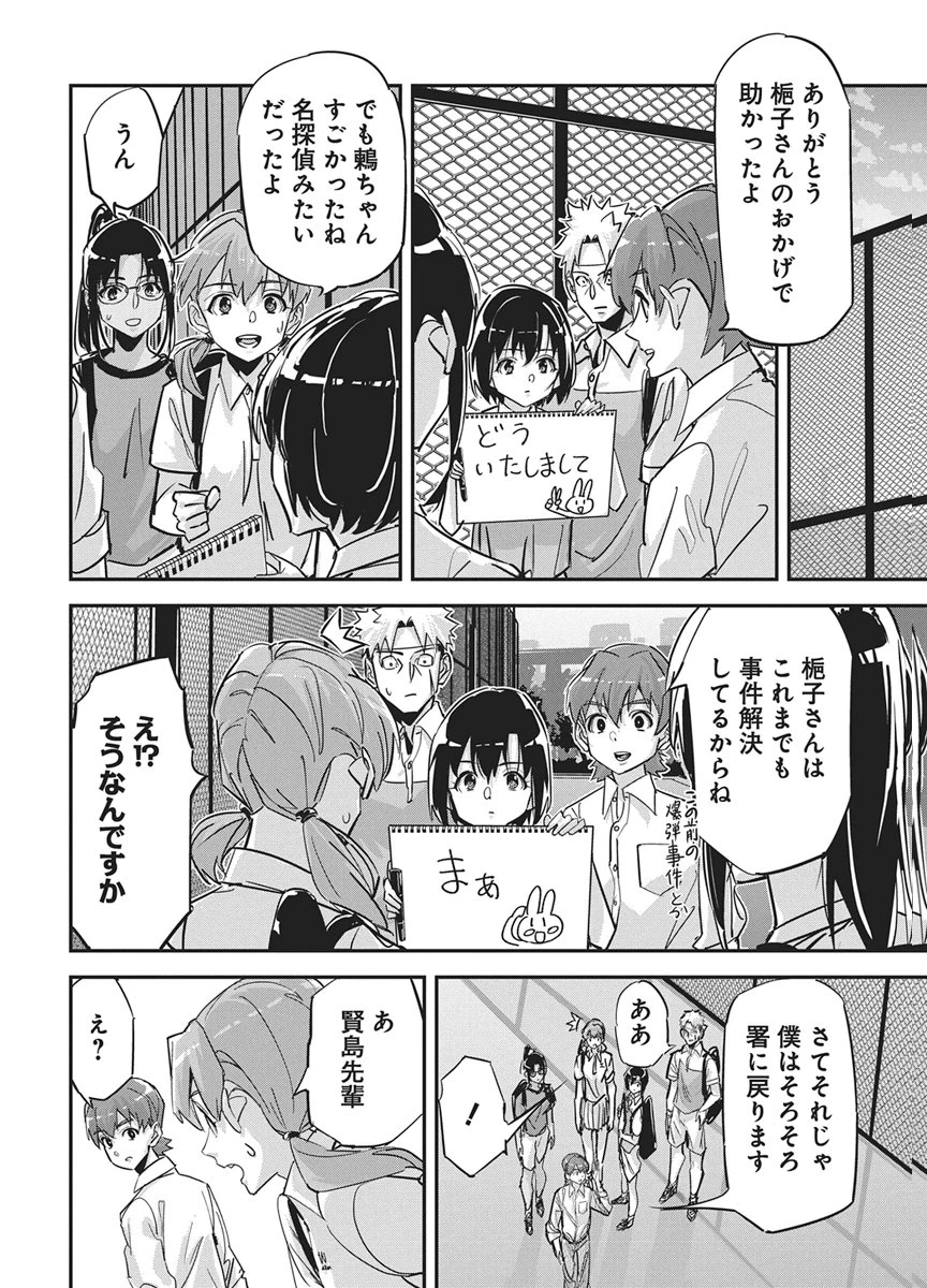 ペンと手錠と事実婚 第58話 - 21