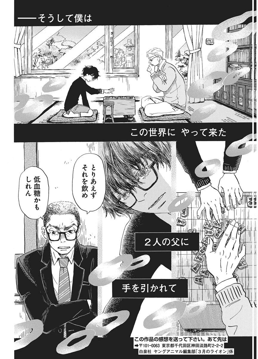 3月のライオン 第220話 - 6